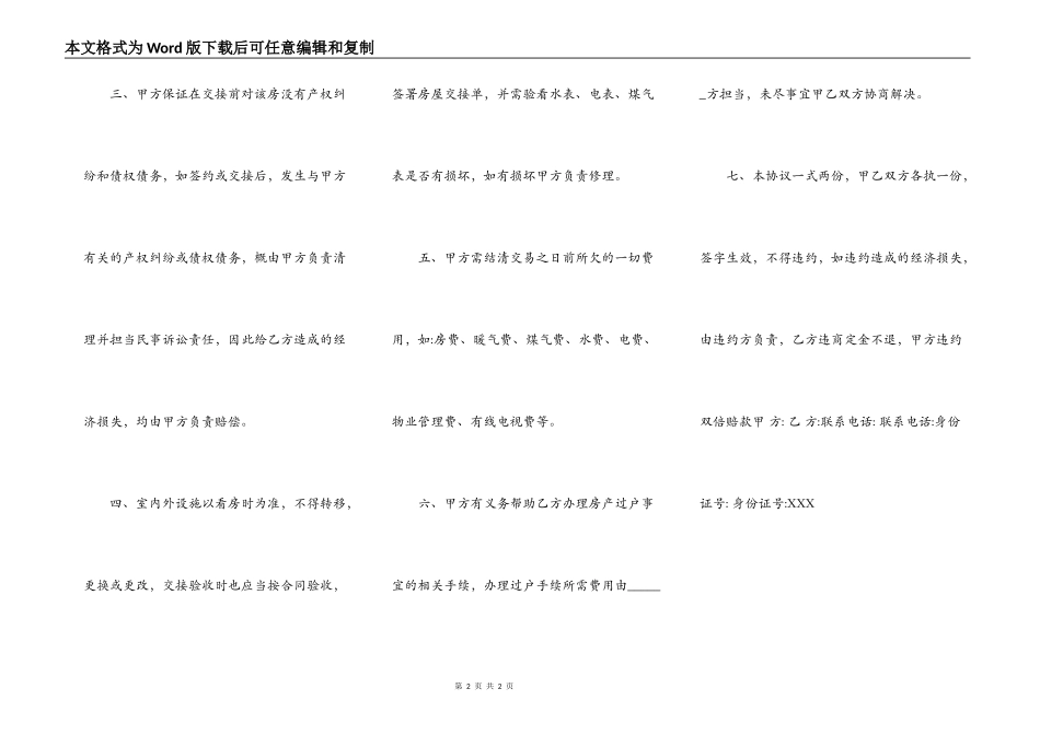 标准小产权房房屋买卖合同范文_第2页