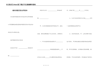 城市房屋买卖合同范本