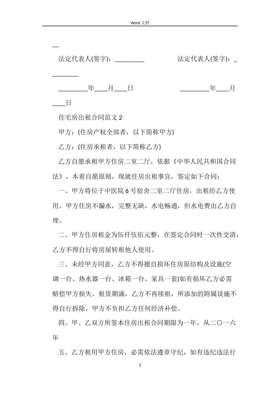 住宅房出租合同_第2页