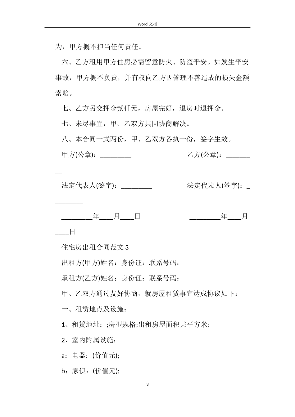 住宅房出租合同_第3页