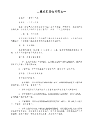 山林地租赁合同