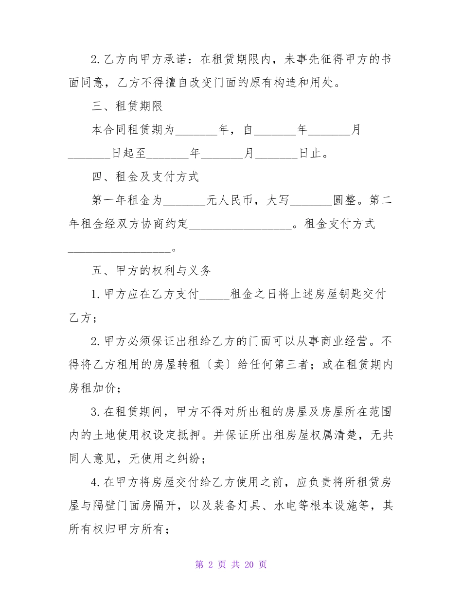 门面出租合同模板_第2页