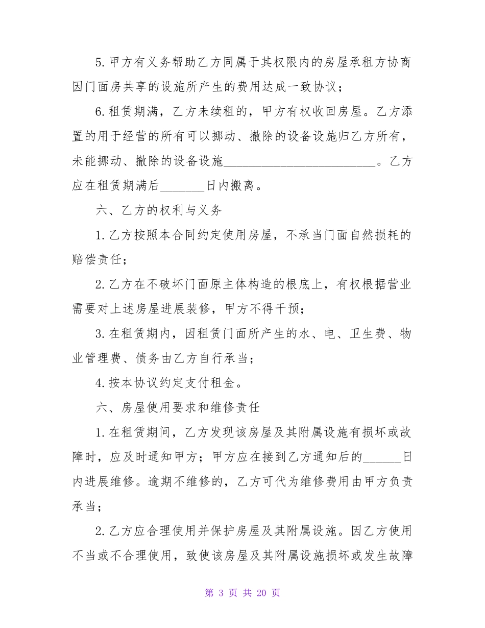 门面出租合同模板_第3页