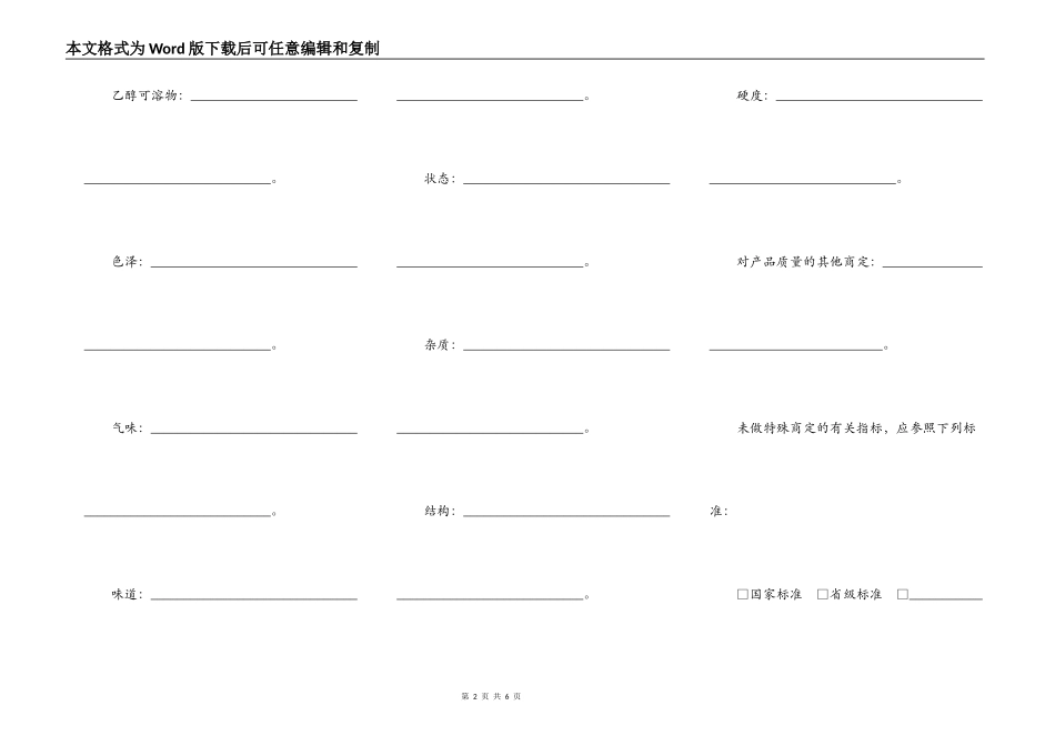广州市蜂产品买卖合同_第2页