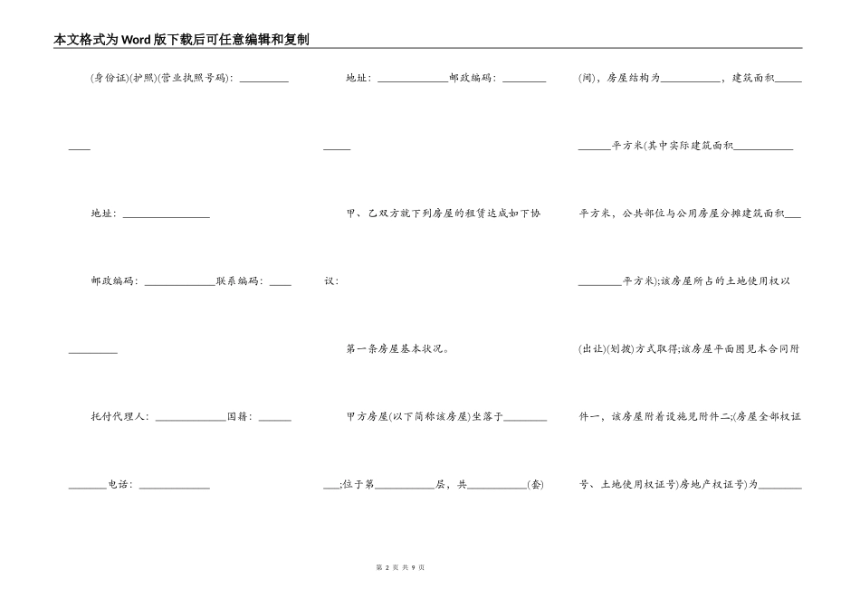 营业执照抵押合同范文_第2页