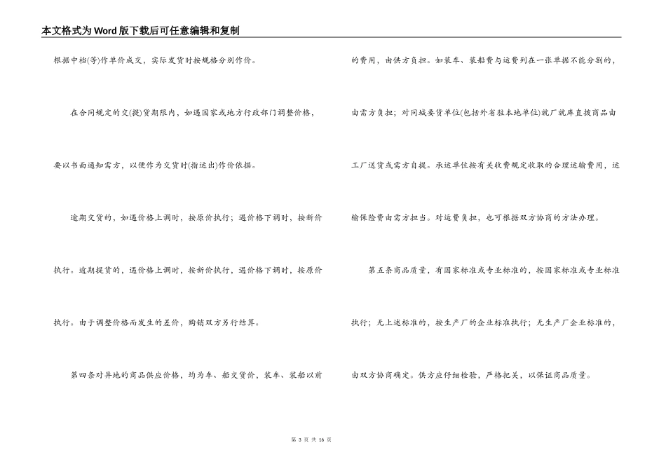 商品购销合同范本【三篇】_第3页