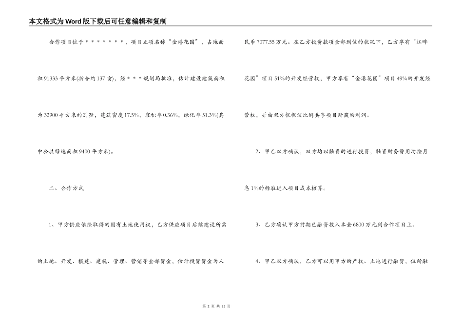 房地产项目合作开发合同_第2页