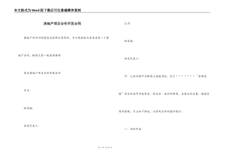 房地产项目合作开发合同