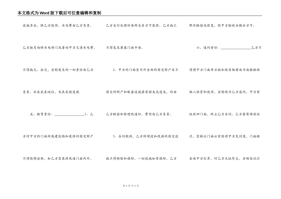 私人租房店面合同范本_第2页