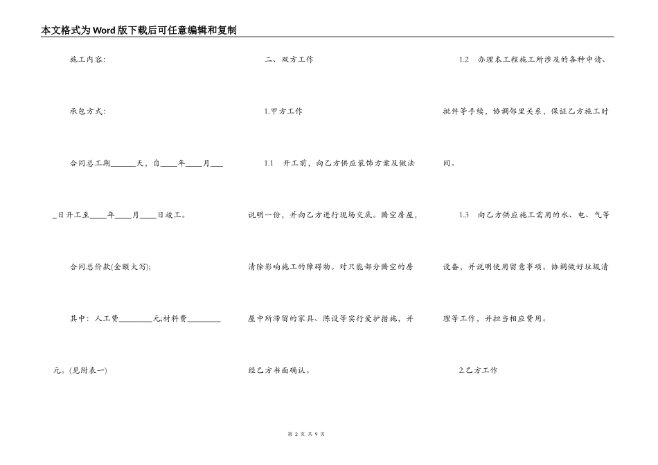 天津市家庭装饰装修施工合同书_第2页