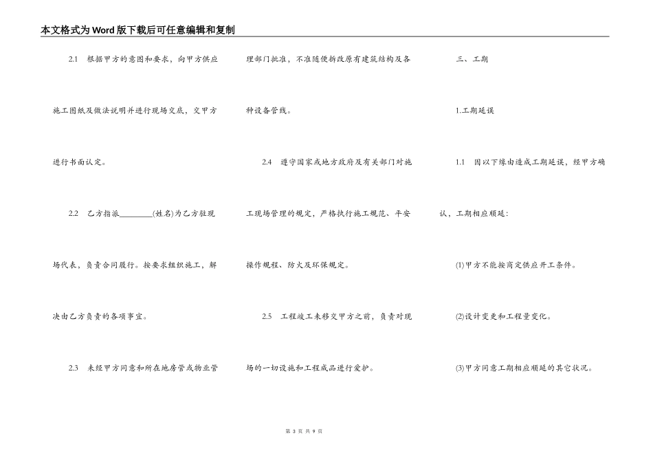 天津市家庭装饰装修施工合同书_第3页