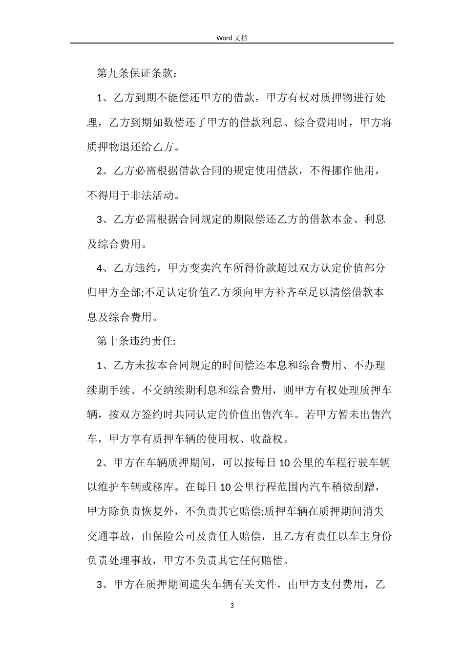 汽车质押借款合同格式_第3页