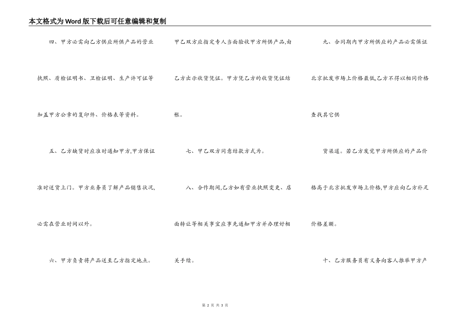 烟酒购买合同范文_第2页