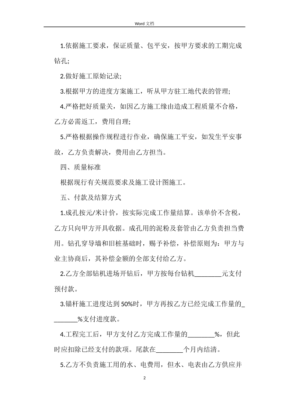 钻机租赁合同范本_第2页