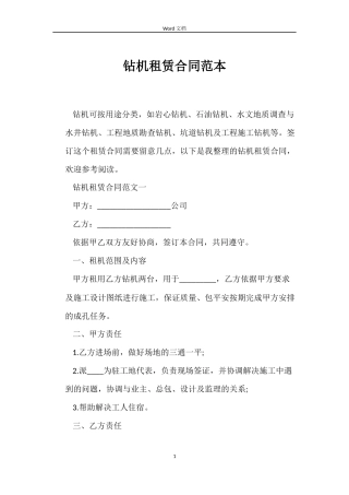 钻机租赁合同范本