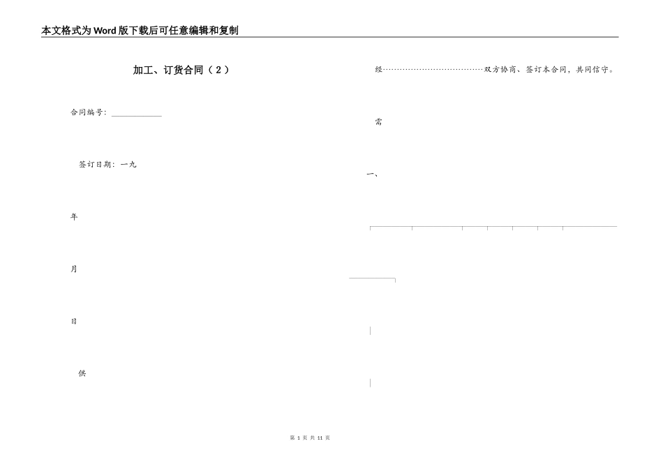 加工、订货合同_第1页