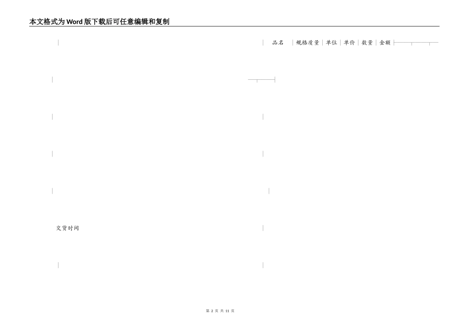 加工、订货合同_第2页