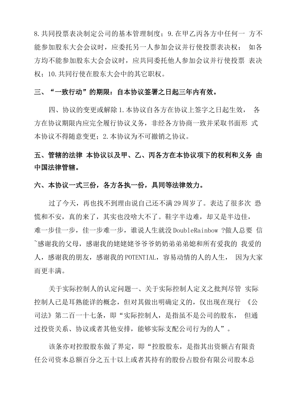 实际控制人合同范本_第2页