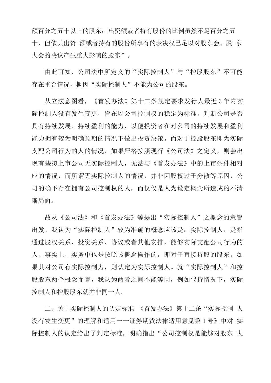 实际控制人合同范本_第3页