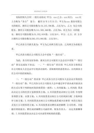 实际控制人合同范本