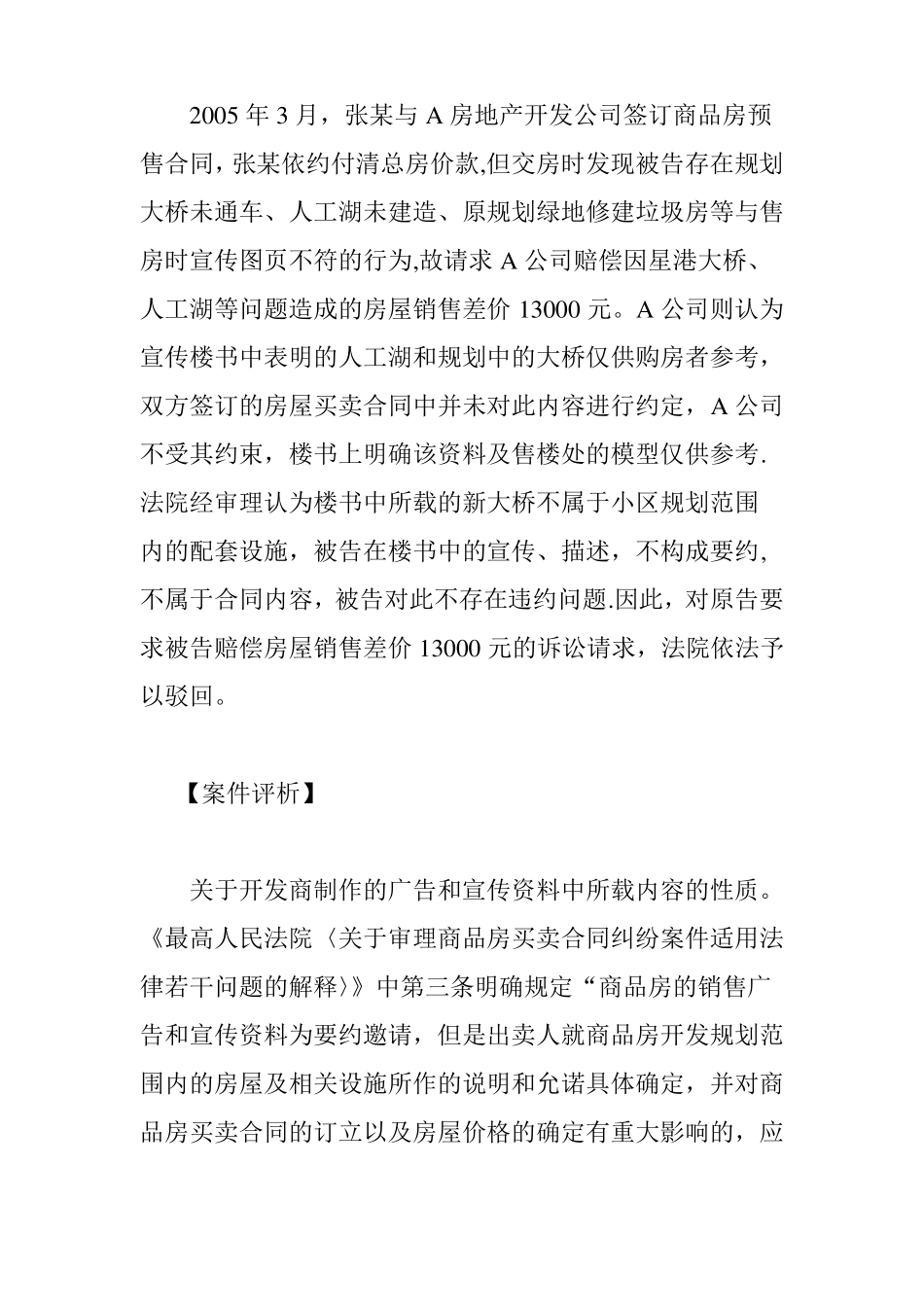 苏州工业园区商品房买卖合同纠纷十大典型案例_第2页