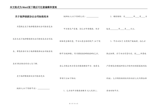 关于抵押借款协议合同标准范本