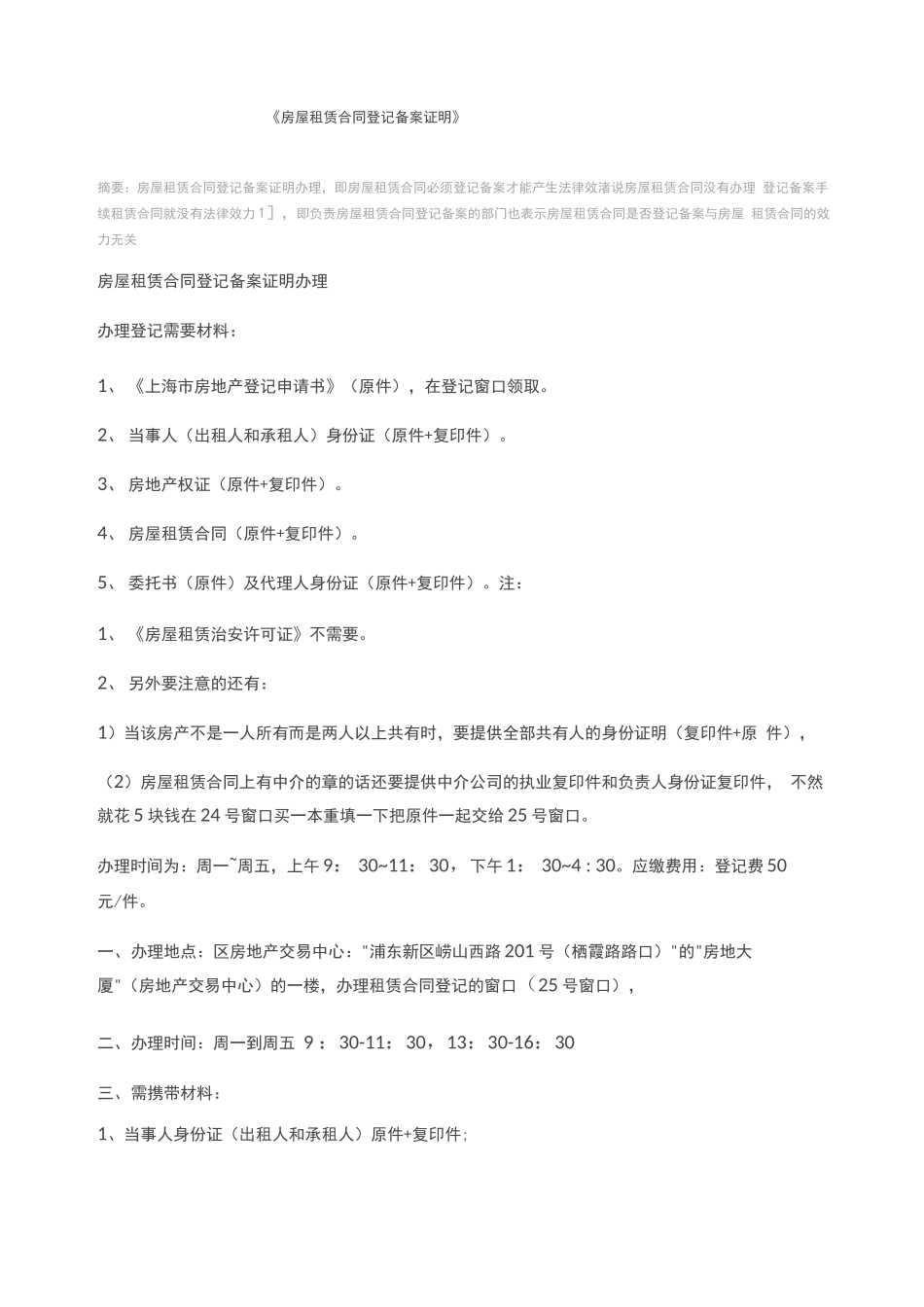 房屋租赁合同登记备案证明_第1页