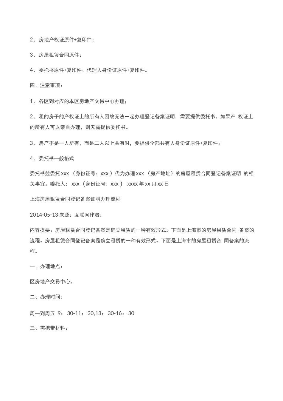 房屋租赁合同登记备案证明_第2页