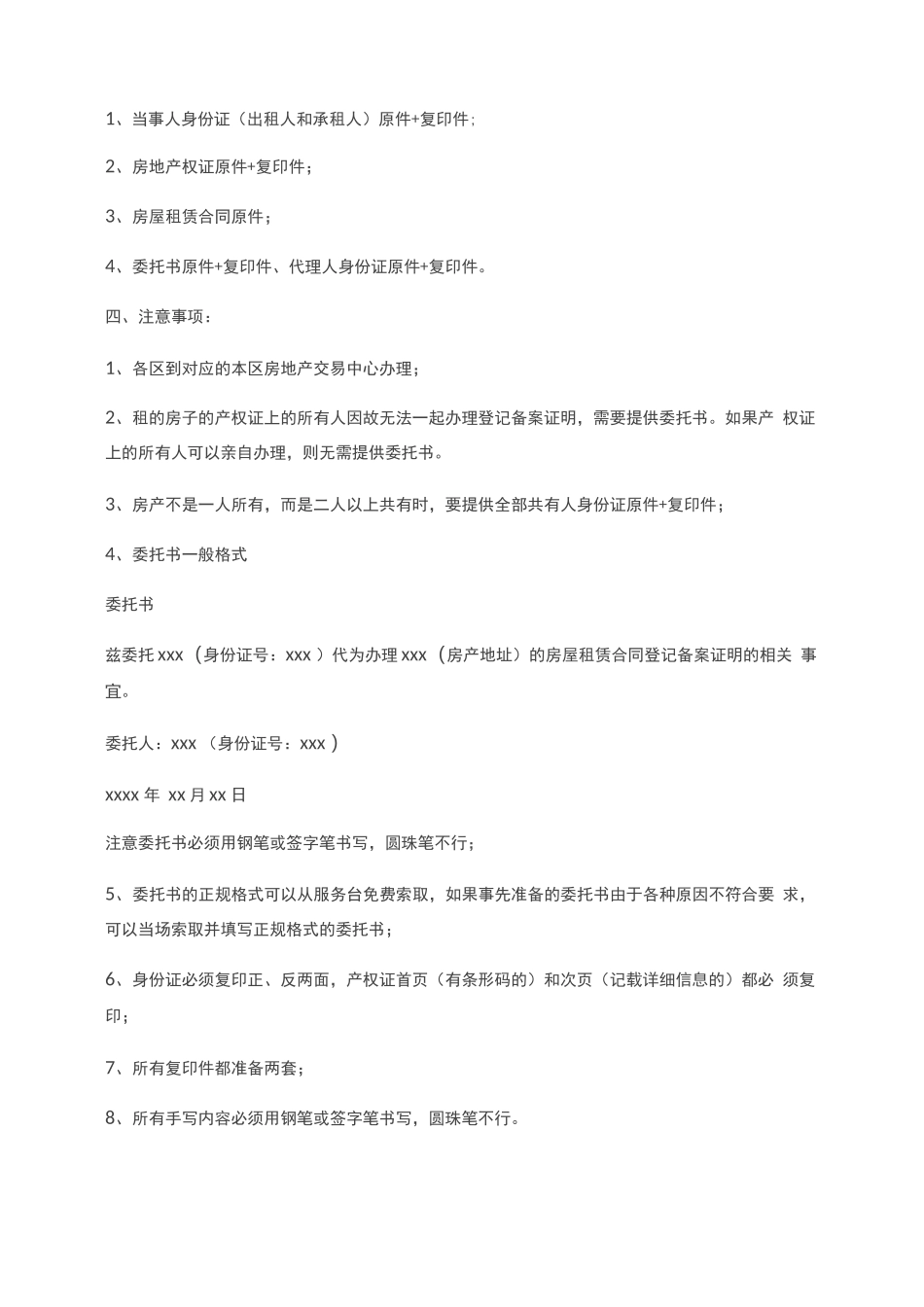 房屋租赁合同登记备案证明_第3页