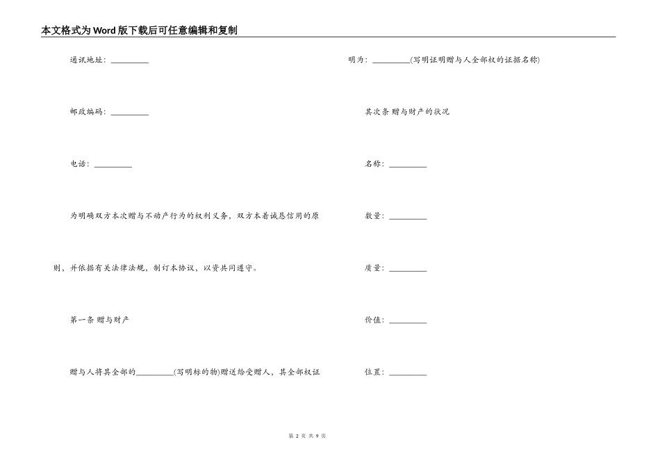 房产赠与合同样式_第2页