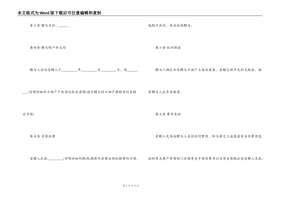 房产赠与合同样式_第3页