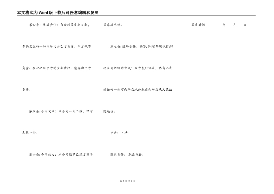 北京牌照转让标准合同书_第2页
