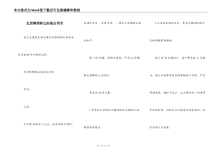北京牌照转让标准合同书