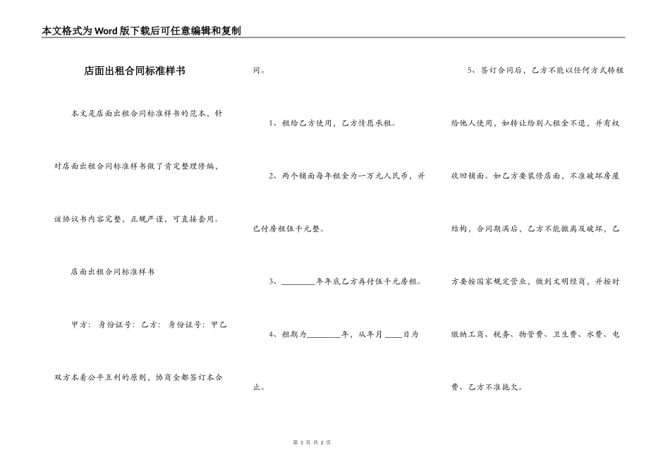 店面出租合同标准样书_第1页