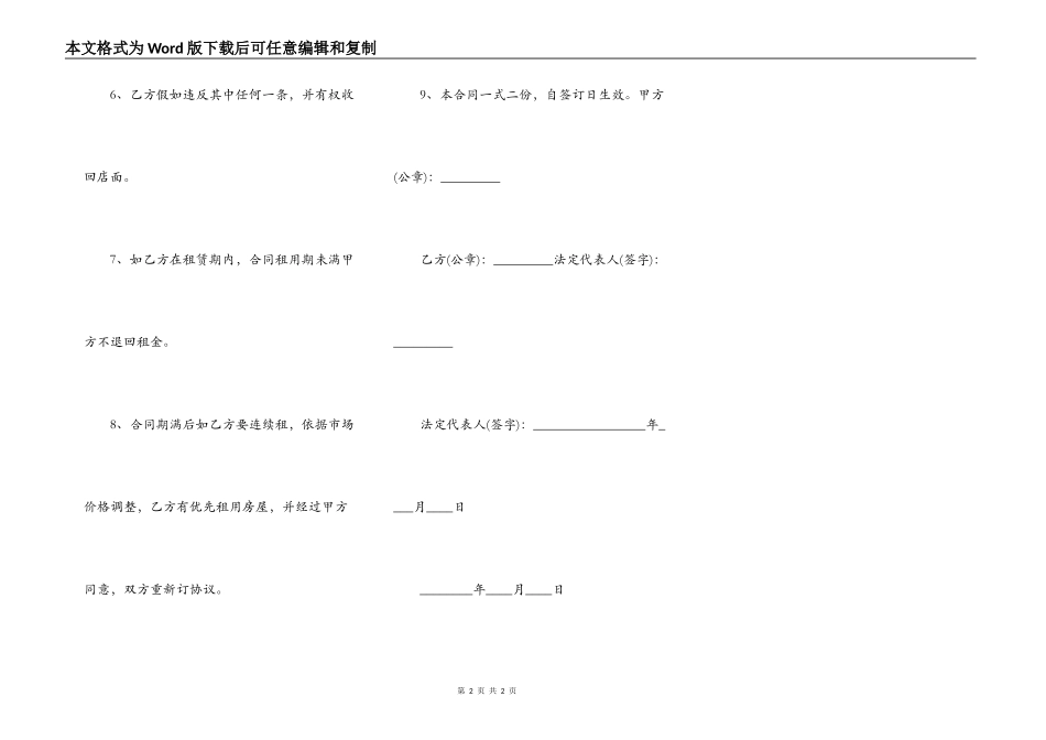 店面出租合同标准样书_第2页