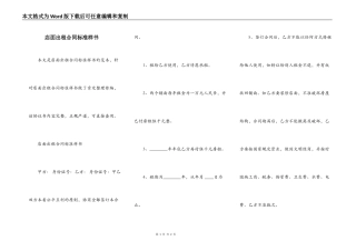 店面出租合同标准样书