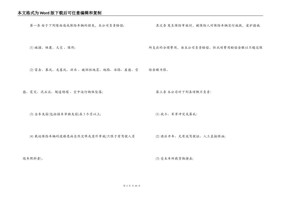 2022年机动车辆保险合同范文_第3页