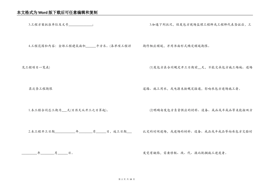 建筑施工合同补充协议_第2页