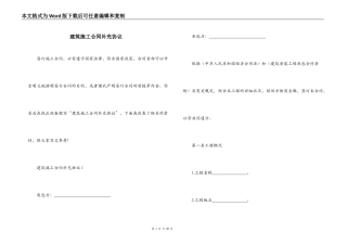 建筑施工合同补充协议