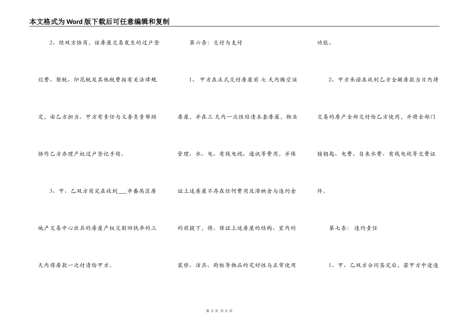 二手房购房合同范本2022_第3页