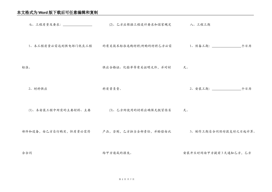 配电工程施工合同范本_第2页