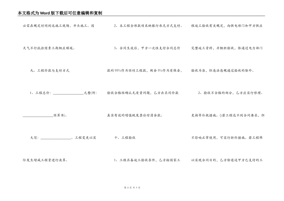 配电工程施工合同范本_第3页