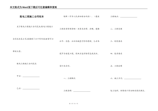 配电工程施工合同范本