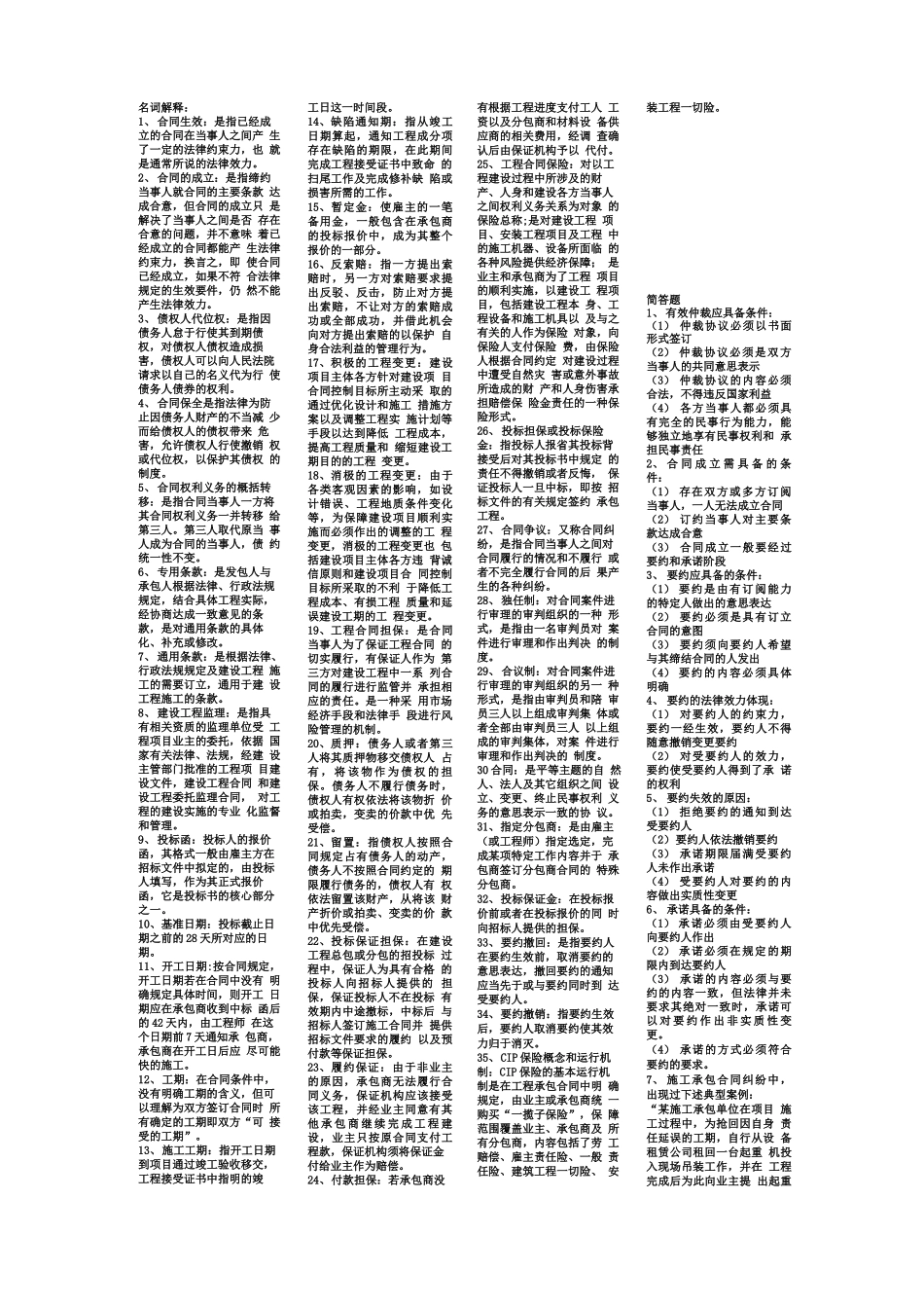 合同管理名词解释+简答_第1页