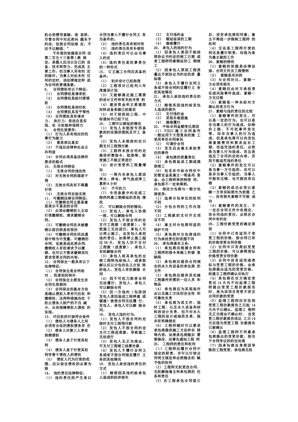 合同管理名词解释+简答_第2页