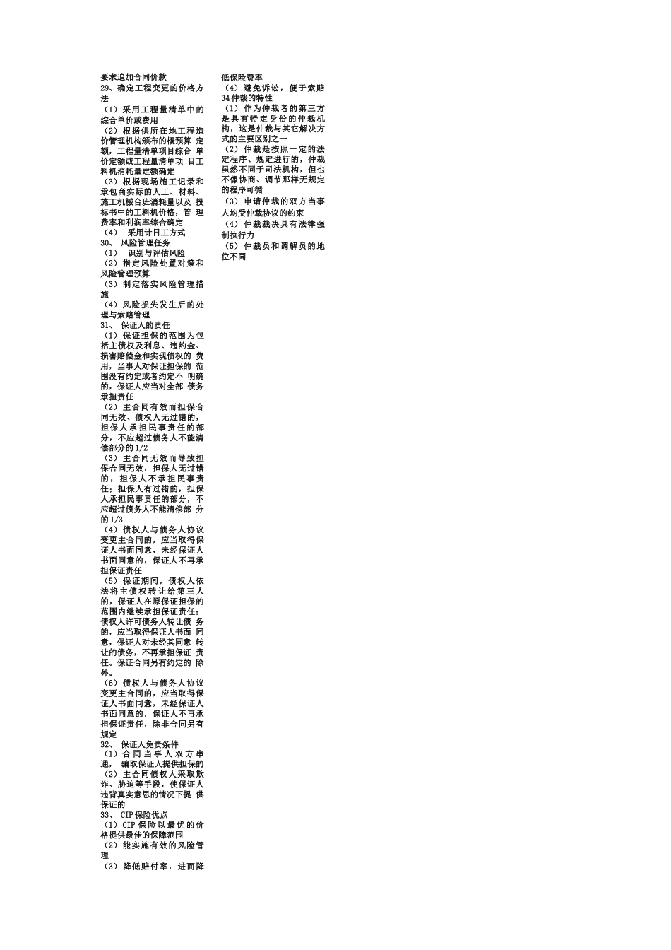 合同管理名词解释+简答_第3页