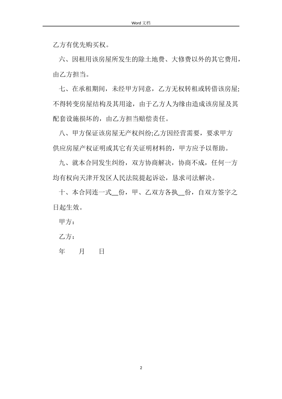 简单租房合同2022最新_第2页