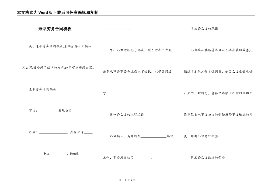 兼职劳务合同模板_第1页