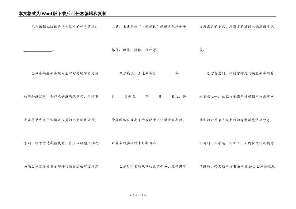 兼职劳务合同模板_第2页