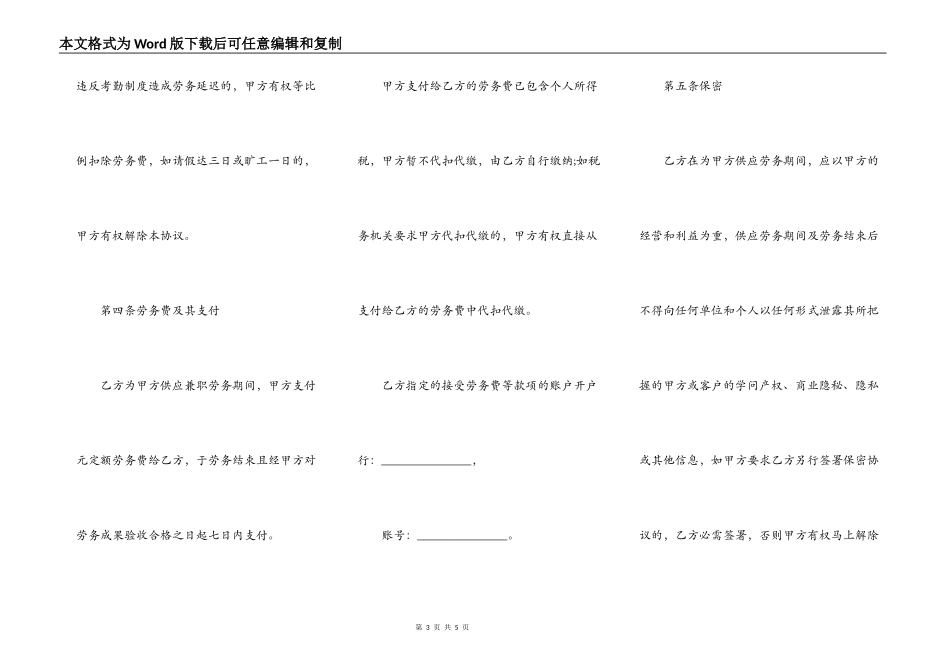 兼职劳务合同模板_第3页